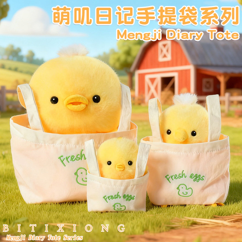 萌叽日记小黄鸡毛绒手提袋