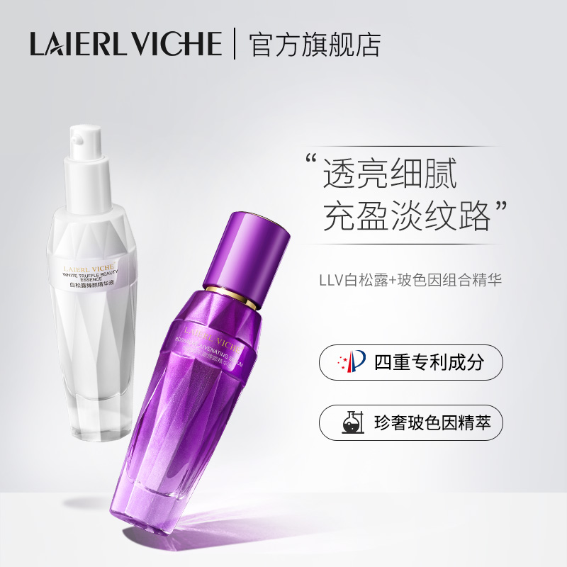 LAIERL VICHE莱依唯姿 白松露玻色因精华淡纹抗初老保湿焕亮嫩肤 孕妇装/孕产妇用品/营养 面部护理用品 原图主图