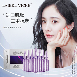 LAIERL VICHE 莱依唯姿肌肽烟酰胺安瓶精华抗初老补水提亮肤色B