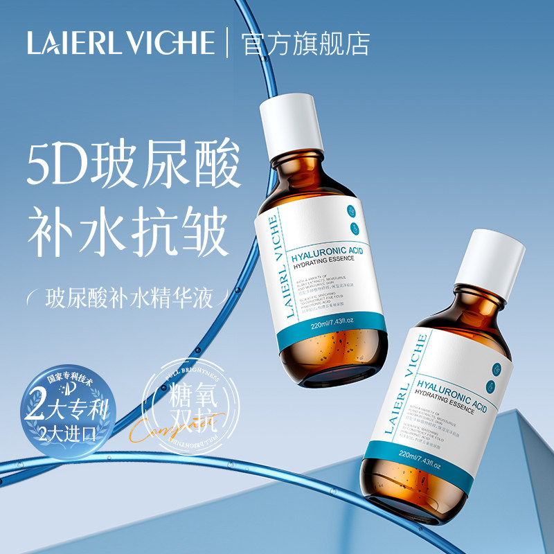 LAIERL VICHE 玻尿酸补水精华液滋润保湿舒缓面部干燥官方旗舰店