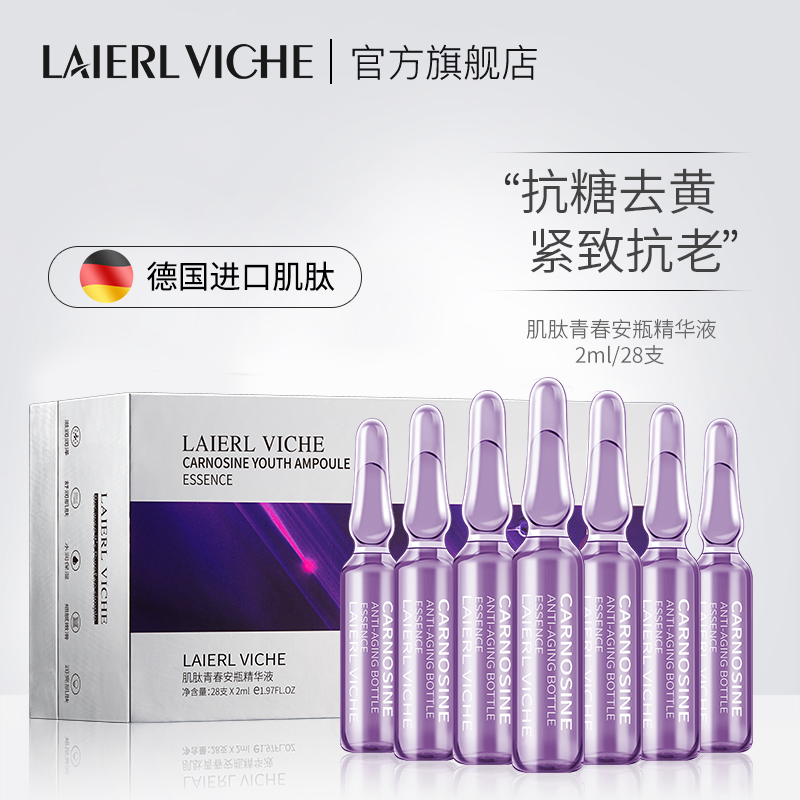 LAIERL VICHE莱依唯姿肌肽烟酰胺安瓶精华液补水去黄提亮紧致抗老 孕妇装/孕产妇用品/营养 面部护理用品 原图主图