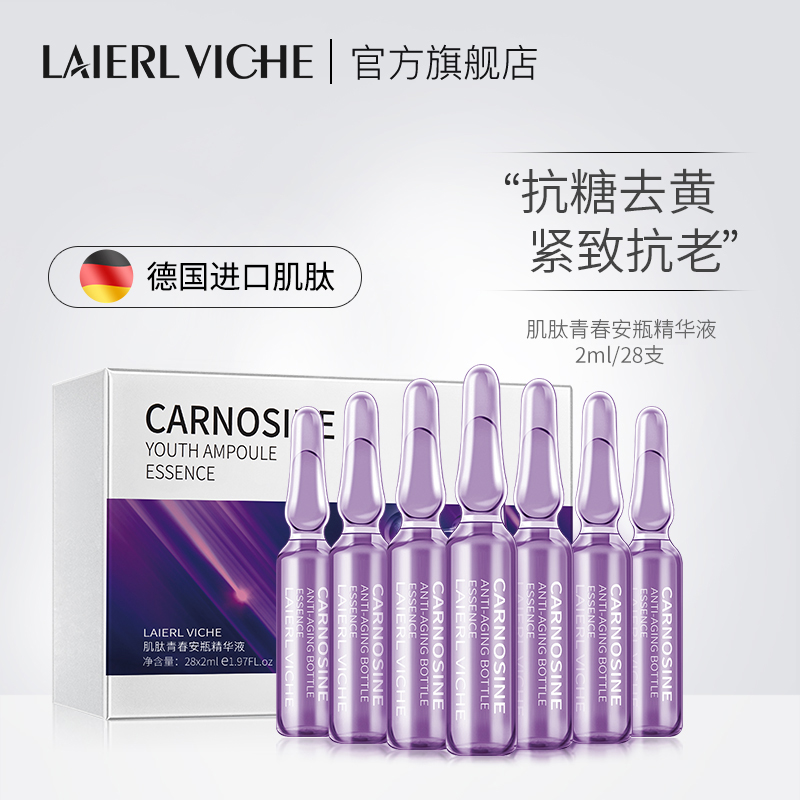 LAIERL VICHE莱依唯姿肌肽烟酰胺安瓶精华液补水去黄提亮紧致抗老_laierlviche旗舰店_美容护肤/美体/精油-第3张图片-提都小院