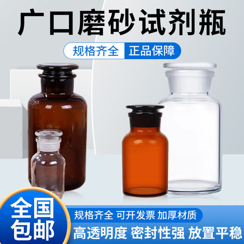 玻璃试剂瓶广口瓶棕色酒精瓶磨砂