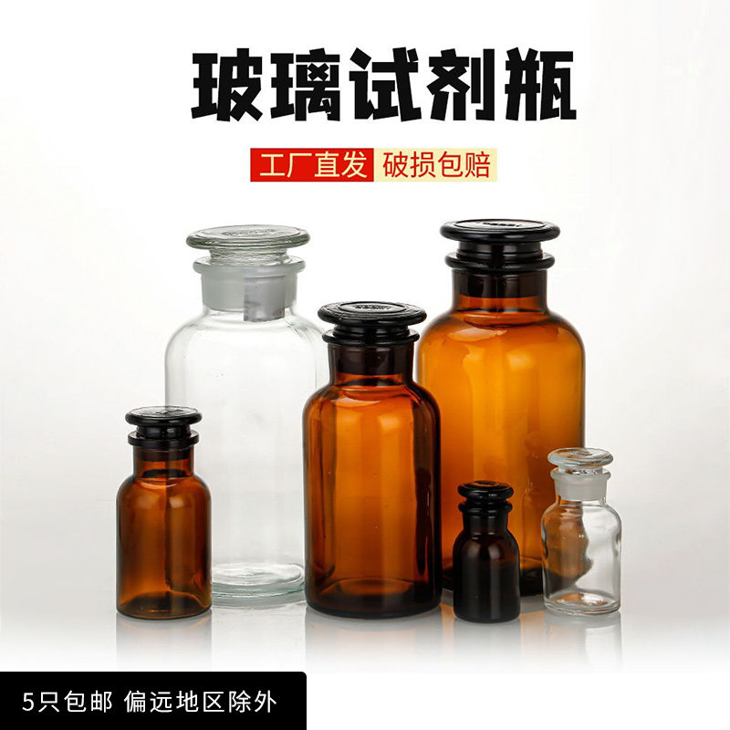 化学试验瓶玻璃磨口滴瓶容量瓶棕色玻璃试剂瓶茶色白色玻璃酒精瓶