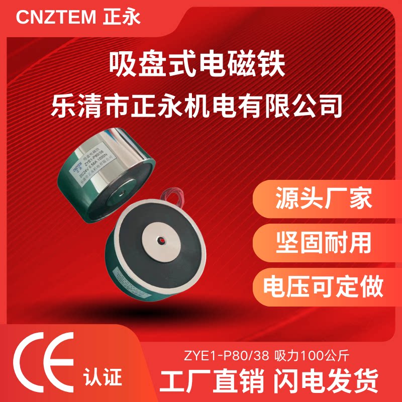 圆形电磁铁吸盘正永机电厂家直销