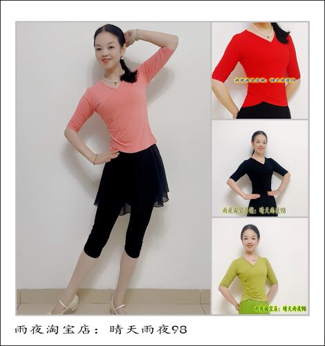 雨夜广场舞花开情脉脉同款舞蹈服 形体舞蹈服练习中袖四色选