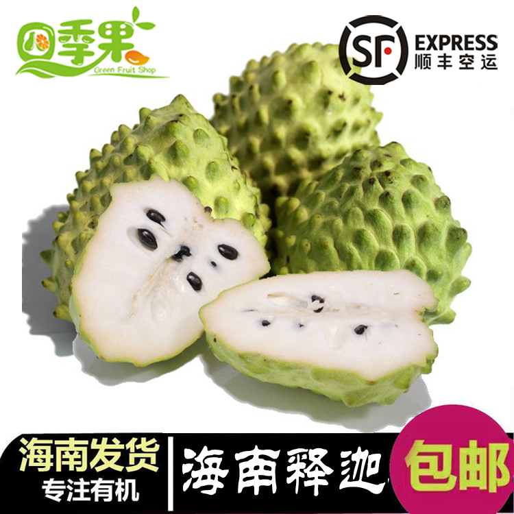【5斤顺丰】海南新鲜水果释迦果凤梨刺果番荔枝佛头果 现摘现发|msdalam kategori daging perikanan/Buah-buahan segar dan sayur-sayuran/dimasak, buah-buahan segar, Sweetsop/Shakya - dari Buy2taobao.com untuk memberikan perkhidmatan ejen Taobao profesional membeli