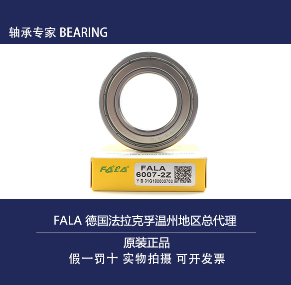 进口轴承高速德国原装FALA6202rs电动车电机6206线切割自行车拆刀