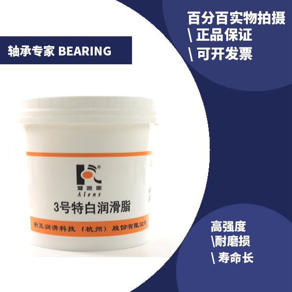 爱润斯白色机械黄油润滑脂耐高温 耐磨3号特白天窗轨道白油锂基脂