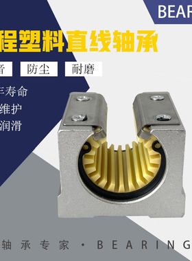 开口型工程塑料直线轴承自润滑轴套替代易格斯IGUS耐磨防尘套SBR