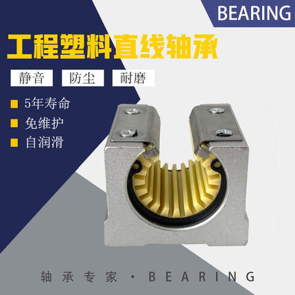 开口型工程塑料直线轴承自润滑轴套替代易格斯IGUS耐磨防尘套SBR