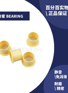 易格斯品质工程塑料直线轴承自润滑轴套衬套无油法兰替代铜套JFM