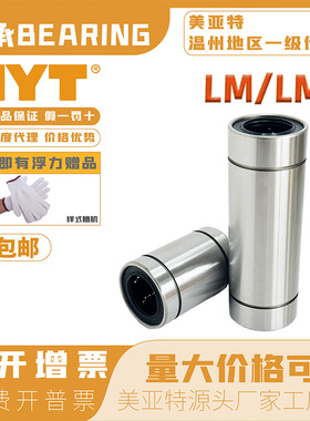 宁波美亚特MYT微型lm20加长滑动25uu滑套直线运动轴承LME20