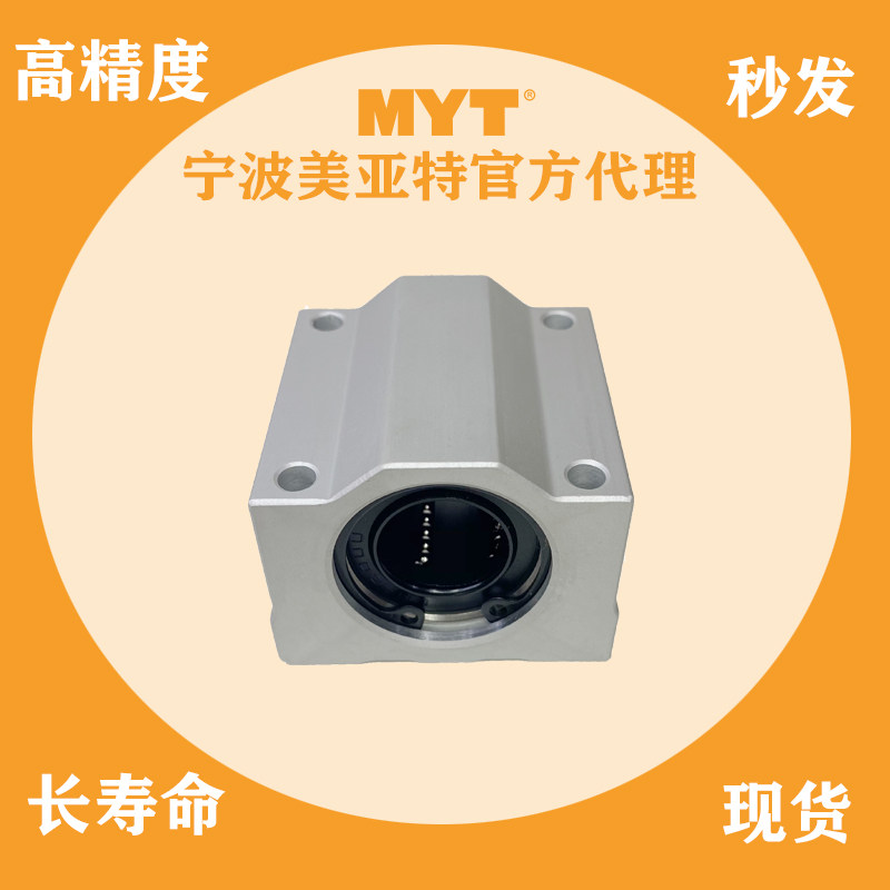 宁波myt美亚特标准方形铝座滑块