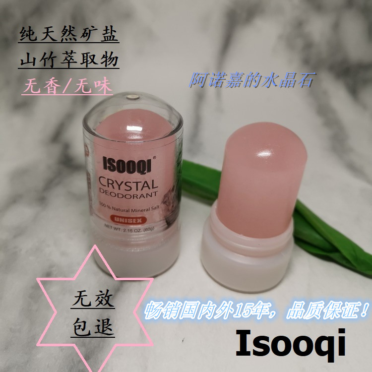 止汗除臭純天然腋窩止汗消臭石