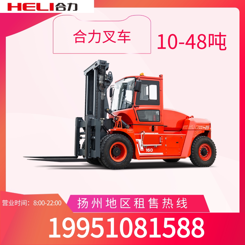 合力叉车10吨12吨16吨电动叉车燃油叉车杭州叉车龙工叉车二手叉车