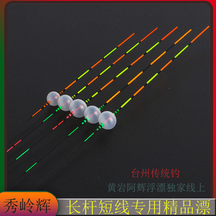 台州气泡传统钓手工浮漂长杆短线醒目高灵敏碳素脚空心尾阴天漂
