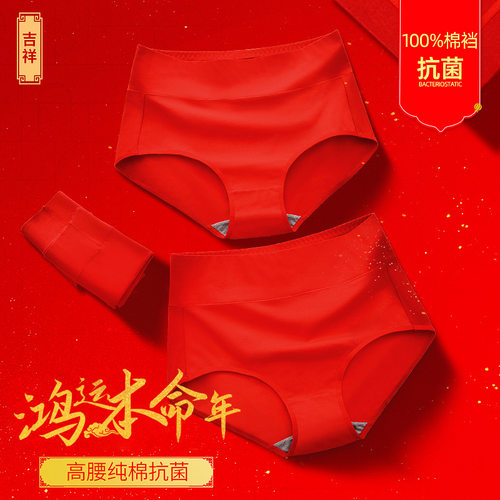 蛇年红色内裤女纯棉裆抗菌透气