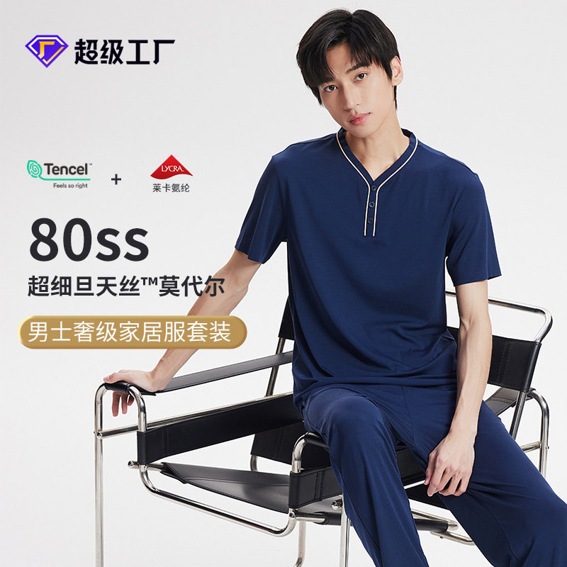 【稀缺好物】80支双面莫代尔春夏季男士睡衣休闲薄款短袖长裤套装
