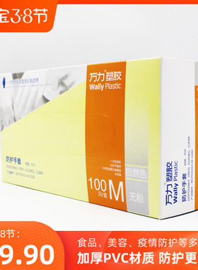 万力一次性PVC加厚胶皮透明食品级防护手套美容按摩无粉商用100只