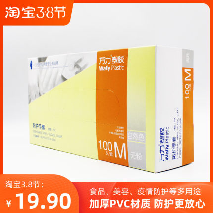 万力一次性PVC加厚胶皮透明食品级防护手套美容按摩无粉商用100只
