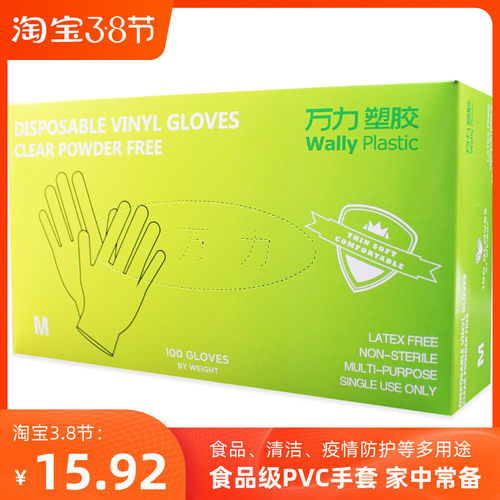 万力一次性胶皮PVC防护手套100只