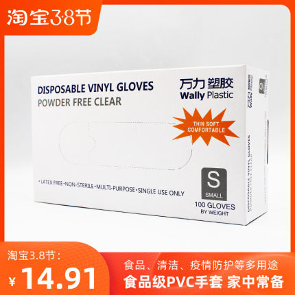 pvc万力一次性透明胶皮食品级厨房洗碗橡胶手套按摩足疗美容100只