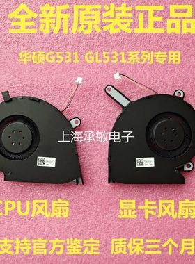 华硕ROG Strix G731GU GL531 G512Li G531GT G531GU/GD/GW风扇