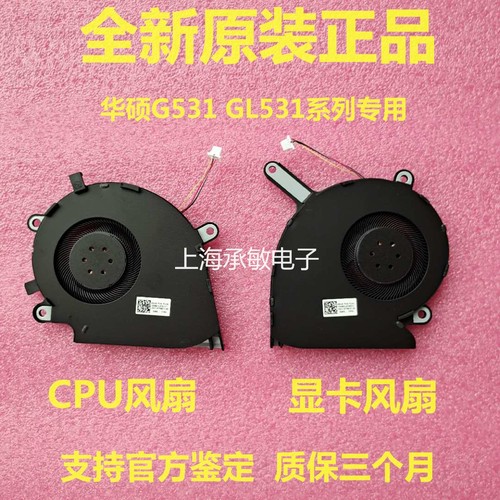 原装华硕G531笔记本风扇
