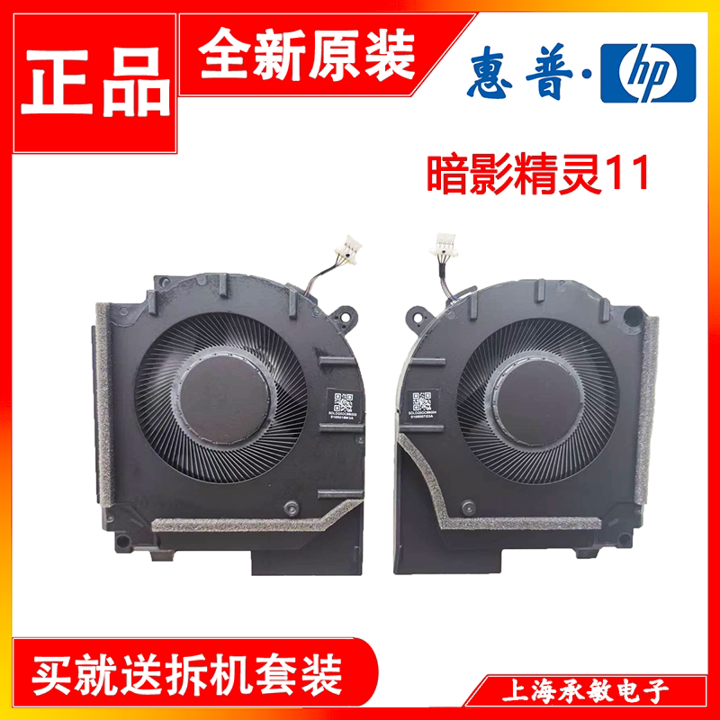 适用于惠普暗影精灵11 TPN-Q304 Q305 16-AM AP风扇P30014 P30015