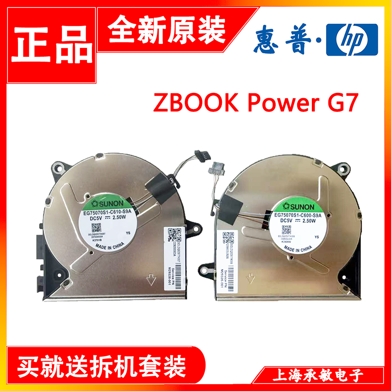惠普ZBOOKPOWERG7散热风扇