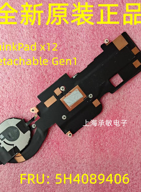 适用于联想ThinkPad x12 detachable Gen1散热风扇5H40X89406/7