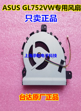 全新原装华硕ASUS ROG GL752VW风扇 ZX70V风扇 NS85B04-15F16