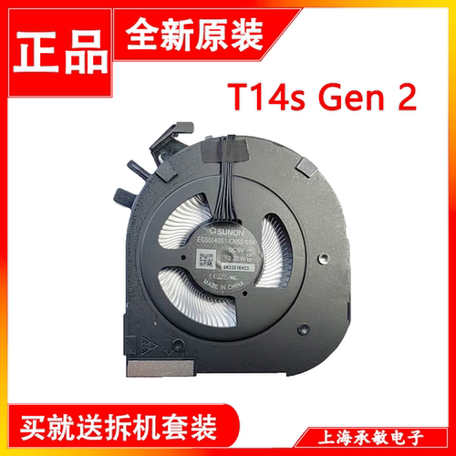 联想ThinkPadT14sGen2风扇
