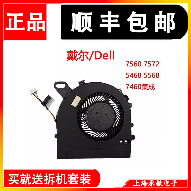 适用于戴尔15-7560燃7000 14-7460 V5468 5568 7472 7572散热风扇