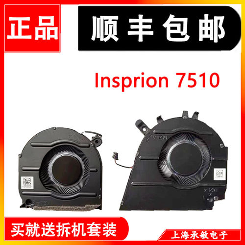DELLInspiron157510散热风扇