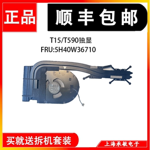适用原装联想Thinkpad T590 T590S P53S T15 P15S GEN1散热器风扇