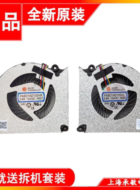 微星MSI 15P3 Pulse16 AI C1VFKG N527 N528 PABD1A010SHR 风扇