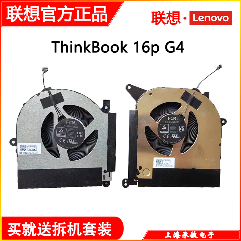 适用于Lenovo/联想 ThinkBook 16p G4 IRH 风扇 5F10S14097