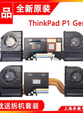 适用联想ThinkPad P1 Gen7 散热铜管风扇 5H41N50921 5H41N50918