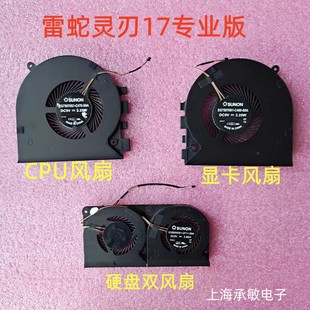 雷蛇Blade Pro灵刃17专业版 RZ09-0287 0329 03295 0406散热风扇