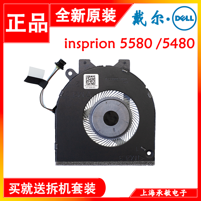 戴尔Dell Inspiron 5485 5580 5581 5585 14-5480 5488风扇0G0D3G 电脑硬件/显示器/电脑周边 散热器/风扇 原图主图