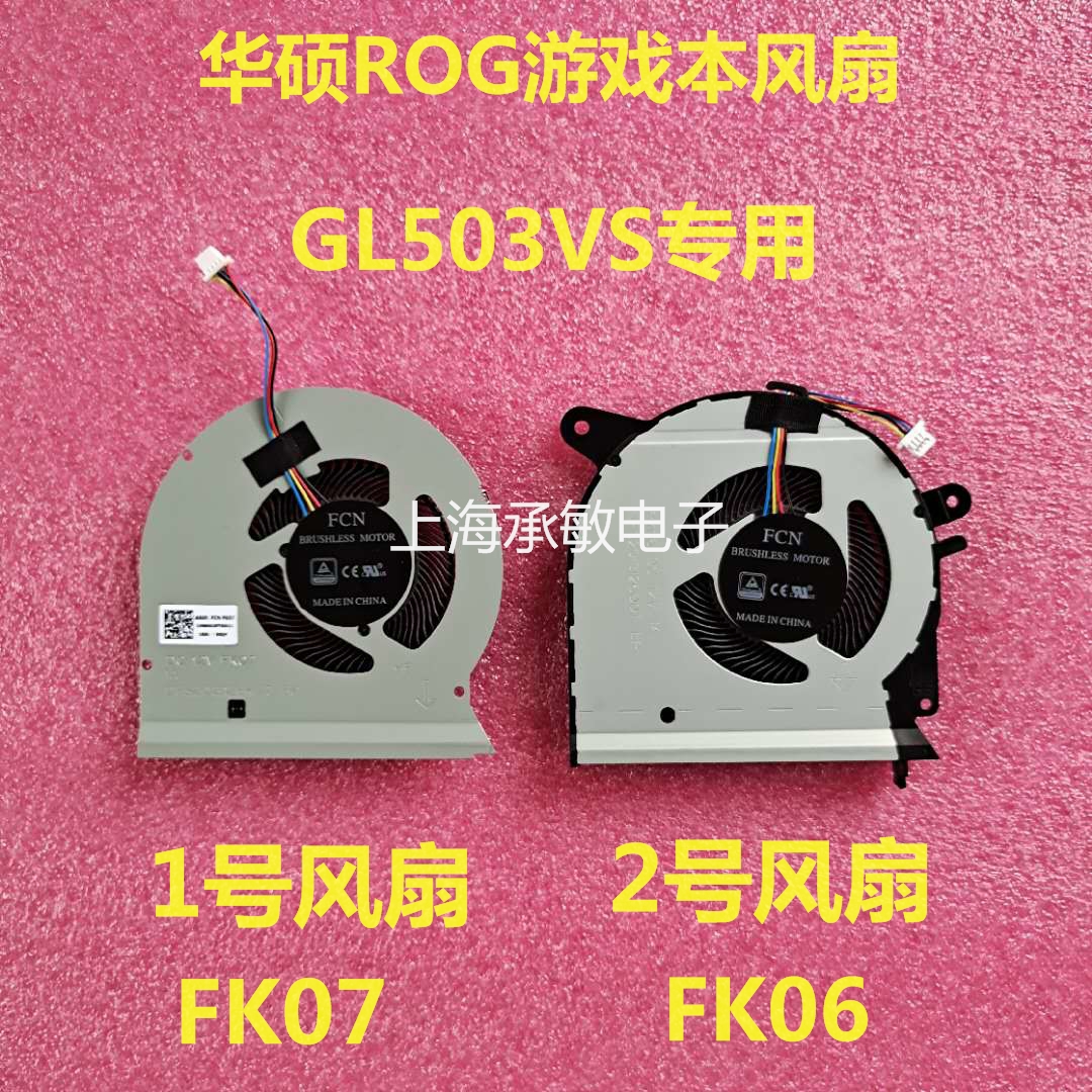 GL503VSS5AS风扇笔记本散热