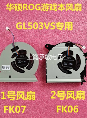 适用于全新原装ASUS/华硕ROG Strix GL503VS S5AS 散热风扇