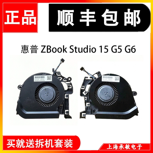 惠普HPZBOOKSTUDIO散热风扇