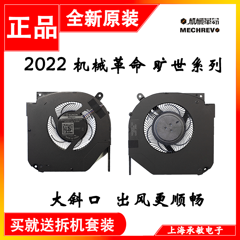 机械革命旷世16 Super 旷世G16 Pro 蛟龙16K 16S 16Q 17K 15K风扇