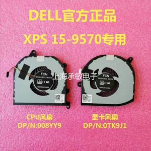 戴尔XPS15956095707590风扇