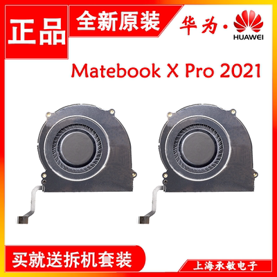 华为matebookxpro2021散热风扇