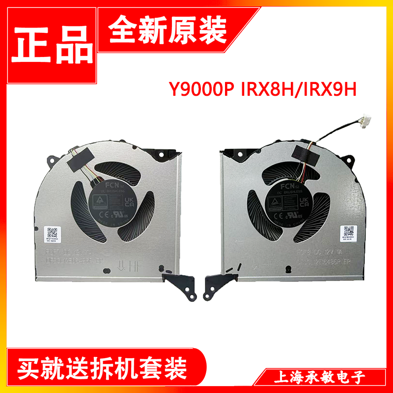 联想拯救者Y9000P IRX8H IRX9H R9000P ARX8 ARX9 2023 2024风扇