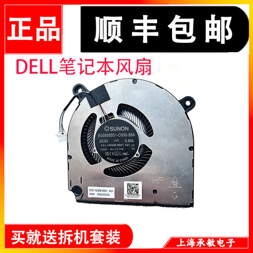 适用于全新原装戴尔/DELL EG50050S1-CR90-S9A 笔记本风扇 0500T8
